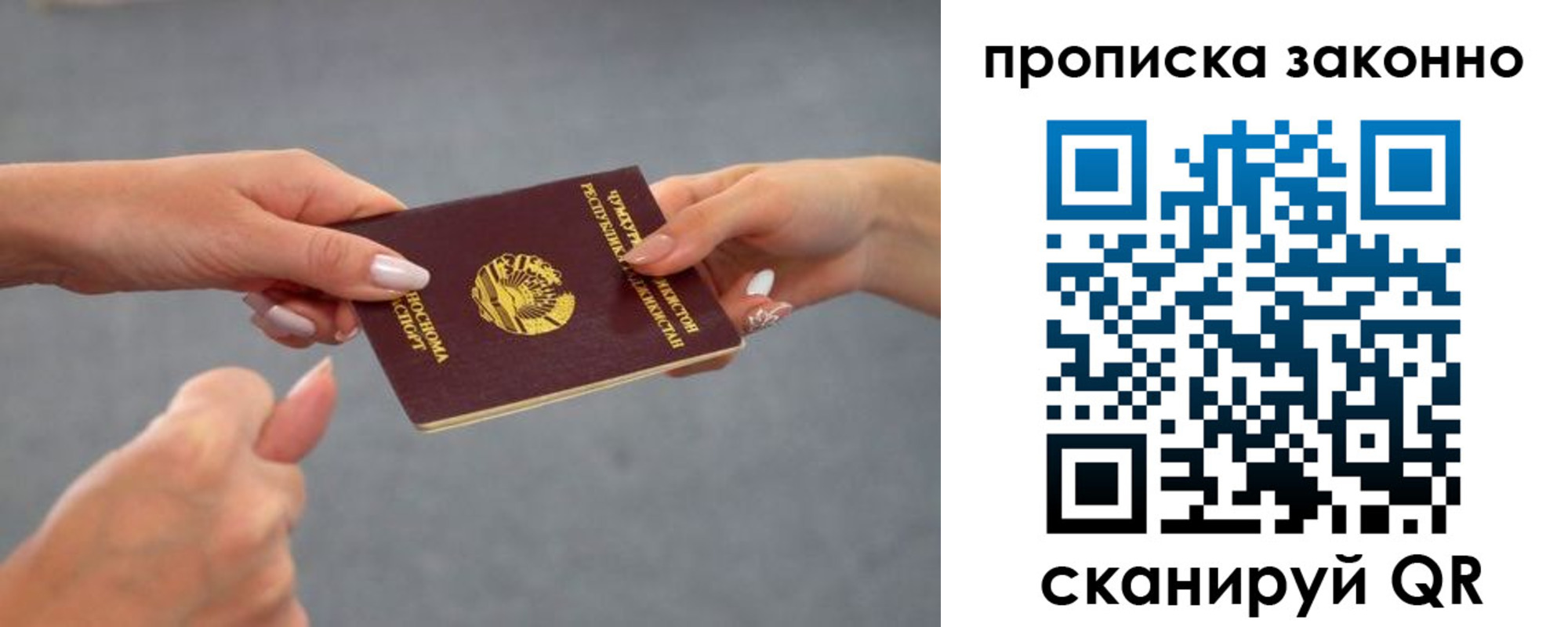 прописка регистрация в Фурманове