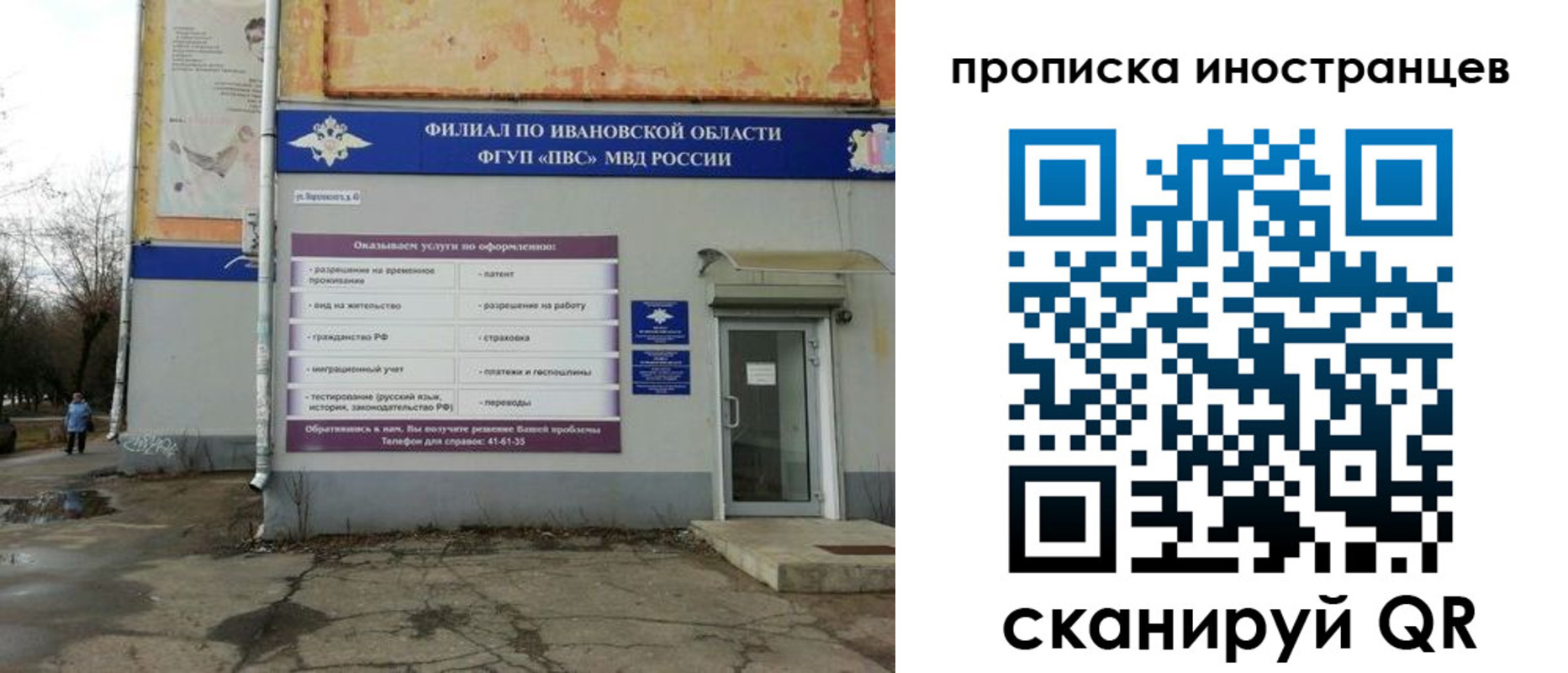 временная регистрация недорого в Фурманове